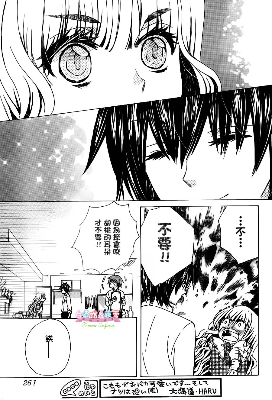 胡桃的糖果韩漫全集-第06话无删减无遮挡章节图片 