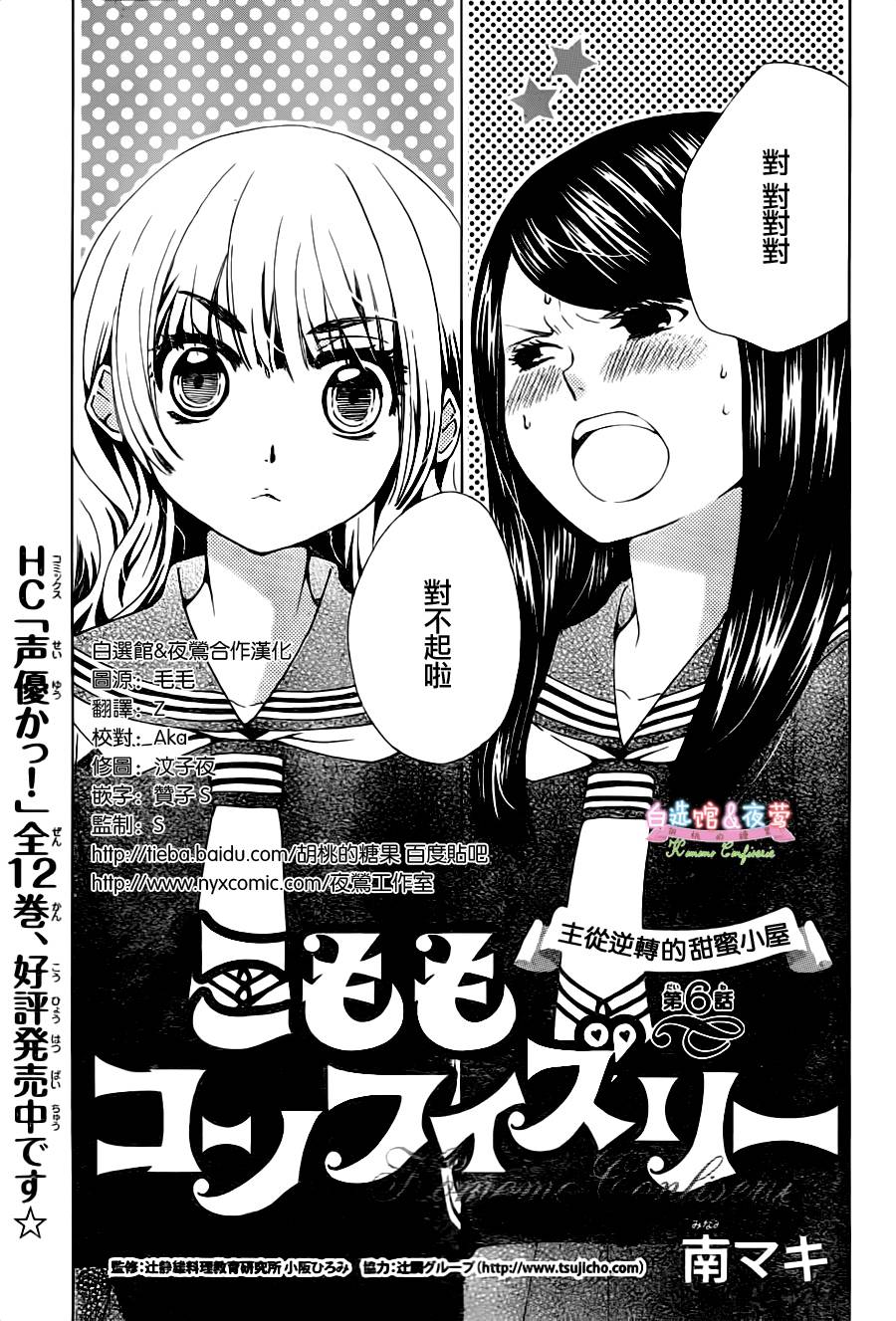 胡桃的糖果韩漫全集-第06话无删减无遮挡章节图片 