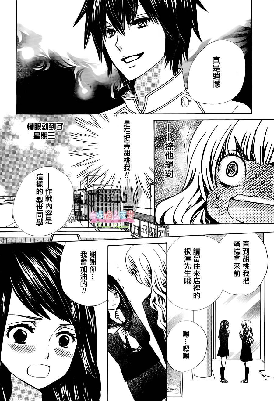胡桃的糖果韩漫全集-第06话无删减无遮挡章节图片 