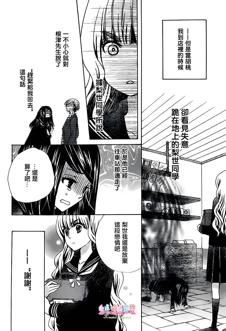 胡桃的糖果韩漫全集-第06话无删减无遮挡章节图片 