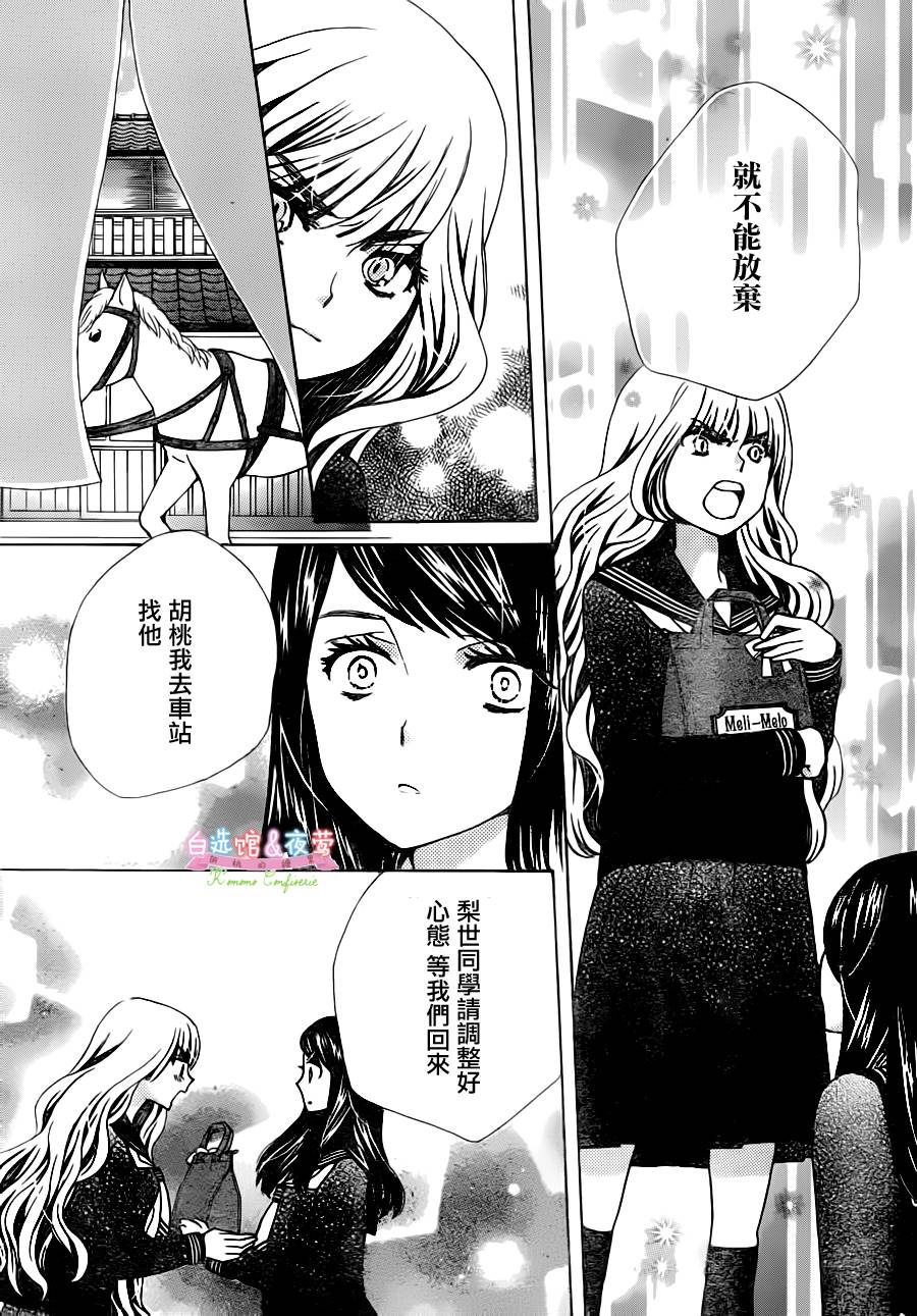 胡桃的糖果韩漫全集-第06话无删减无遮挡章节图片 