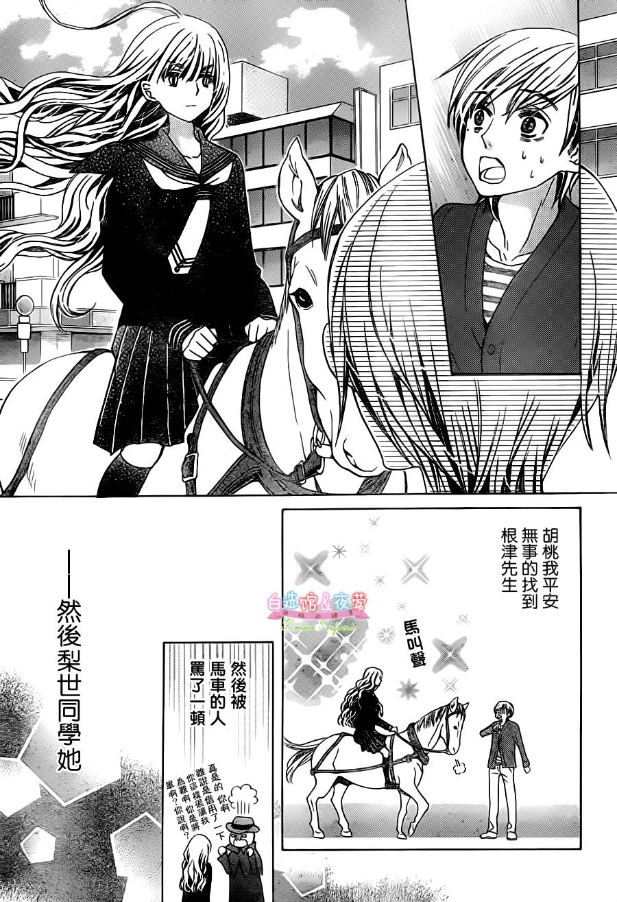 胡桃的糖果韩漫全集-第06话无删减无遮挡章节图片 