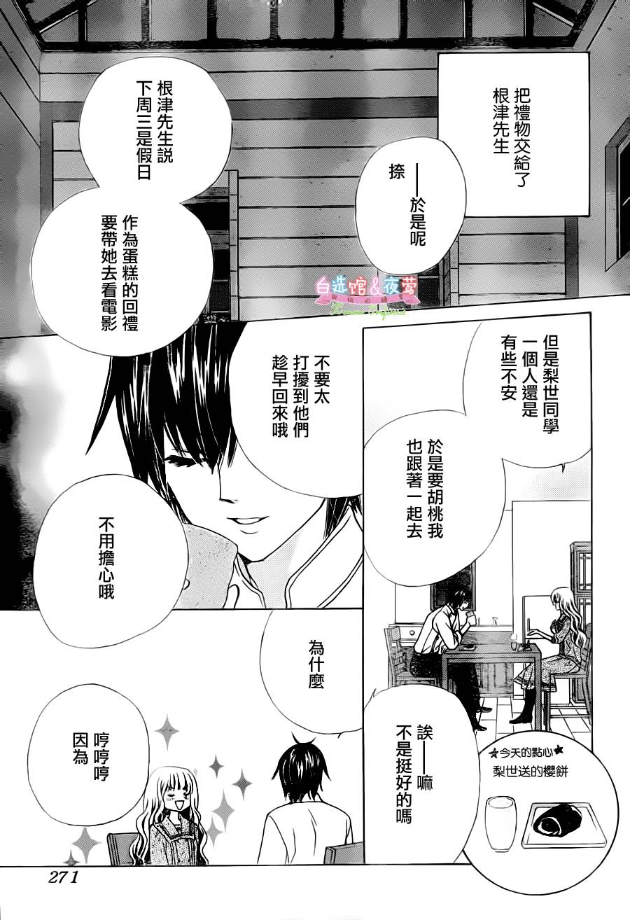 胡桃的糖果韩漫全集-第06话无删减无遮挡章节图片 