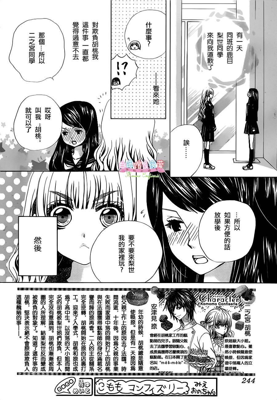 胡桃的糖果韩漫全集-第06话无删减无遮挡章节图片 
