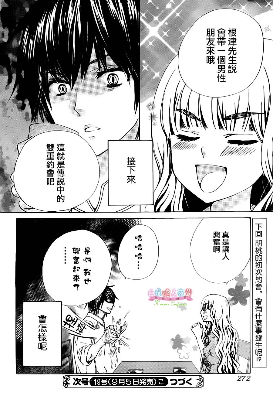 胡桃的糖果韩漫全集-第06话无删减无遮挡章节图片 