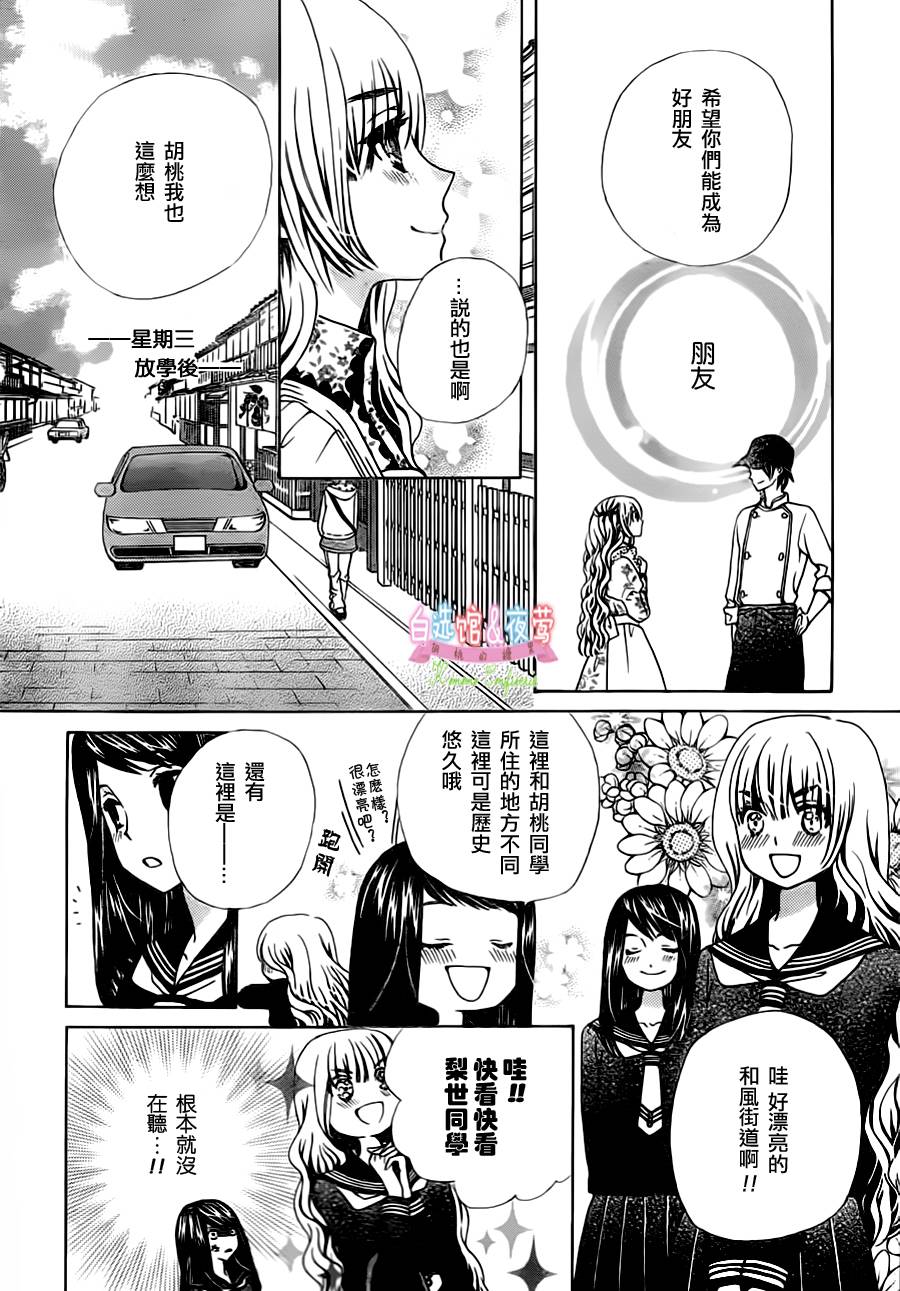 胡桃的糖果韩漫全集-第06话无删减无遮挡章节图片 