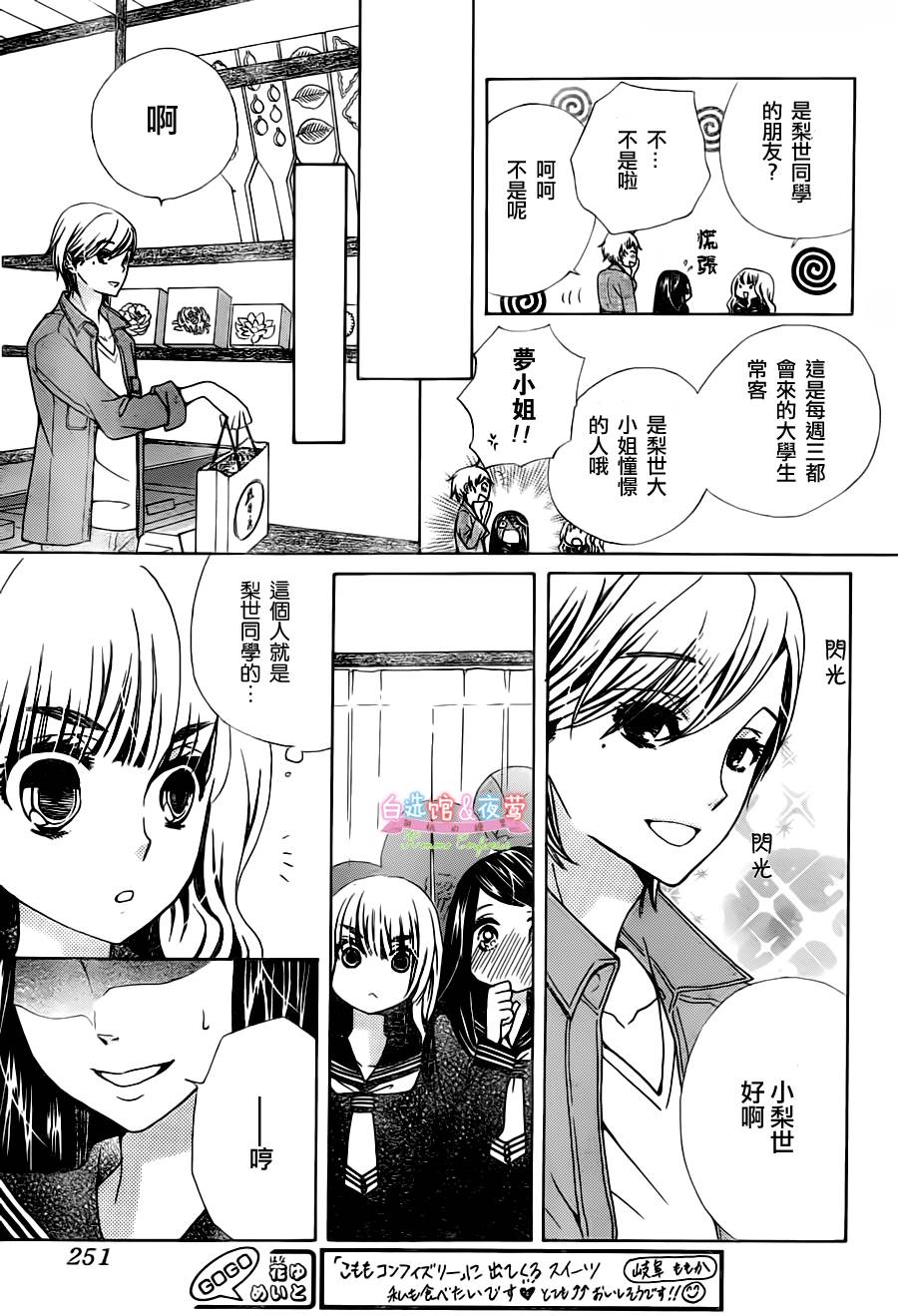 胡桃的糖果韩漫全集-第06话无删减无遮挡章节图片 