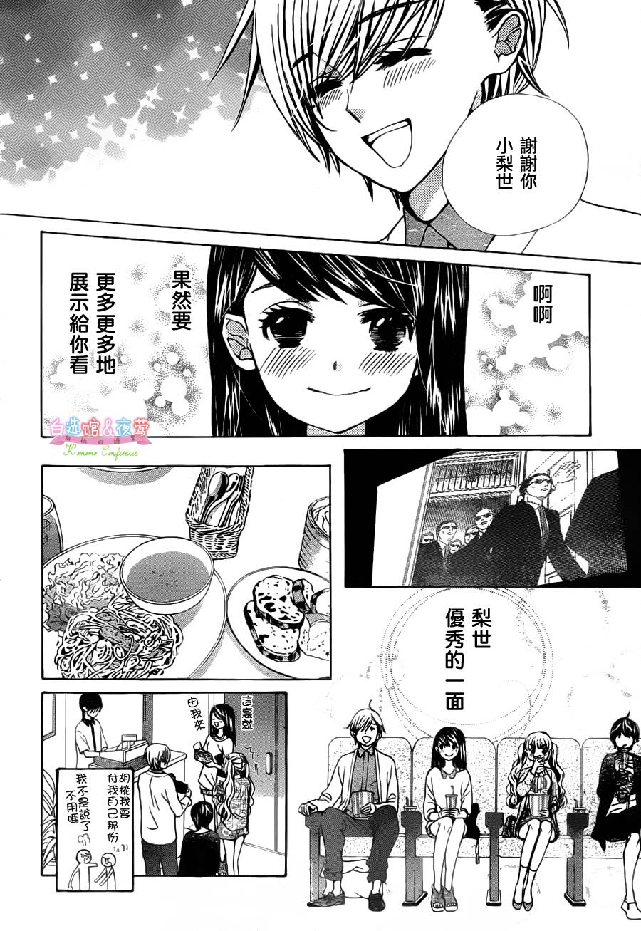 胡桃的糖果韩漫全集-第07话无删减无遮挡章节图片 
