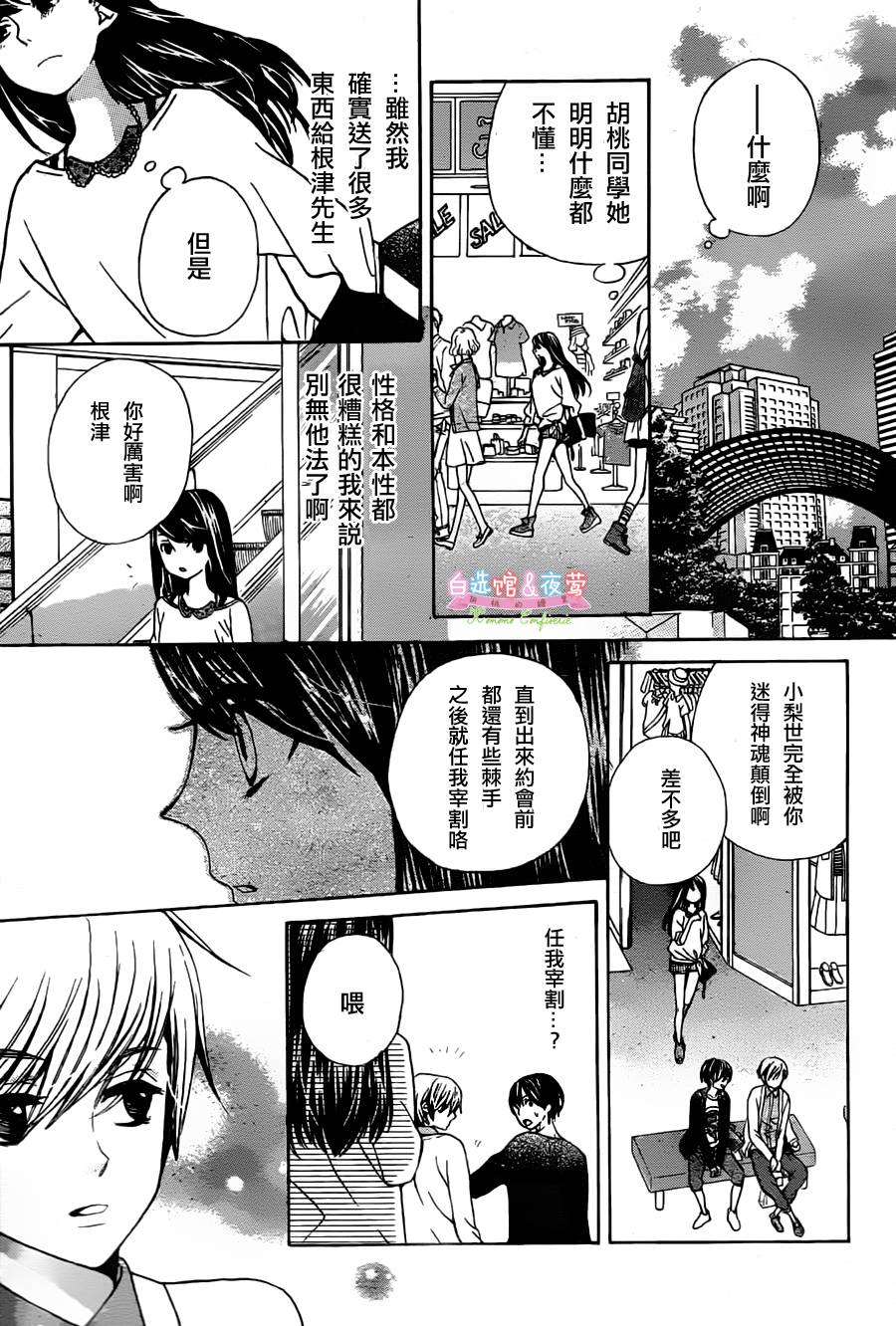 胡桃的糖果韩漫全集-第07话无删减无遮挡章节图片 