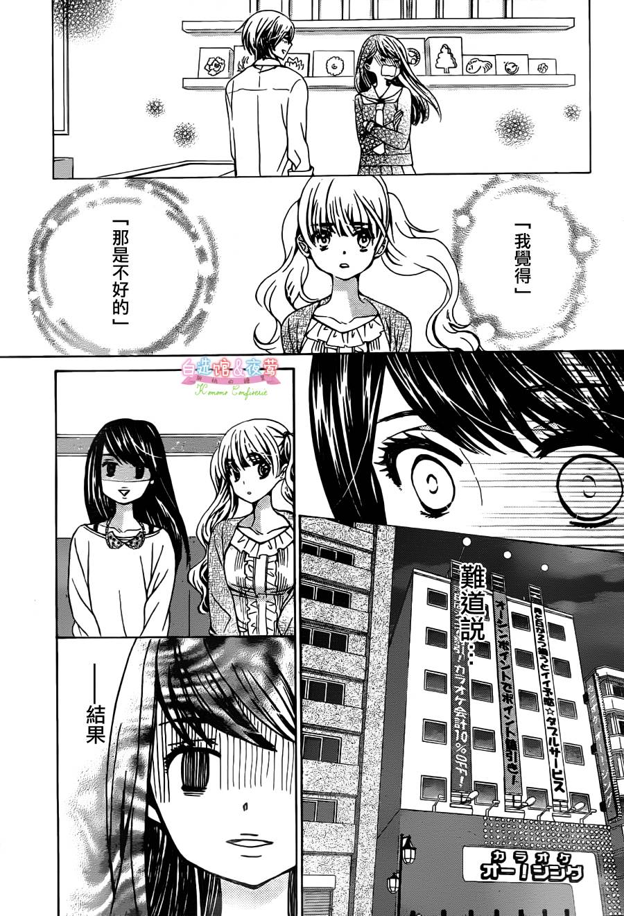 胡桃的糖果韩漫全集-第07话无删减无遮挡章节图片 