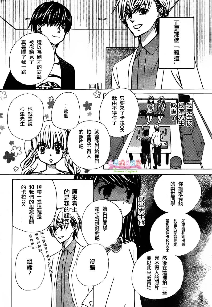 胡桃的糖果韩漫全集-第07话无删减无遮挡章节图片 