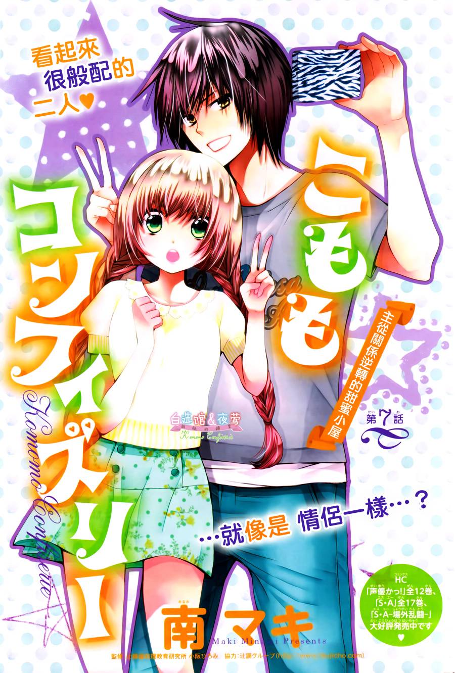 胡桃的糖果韩漫全集-第07话无删减无遮挡章节图片 