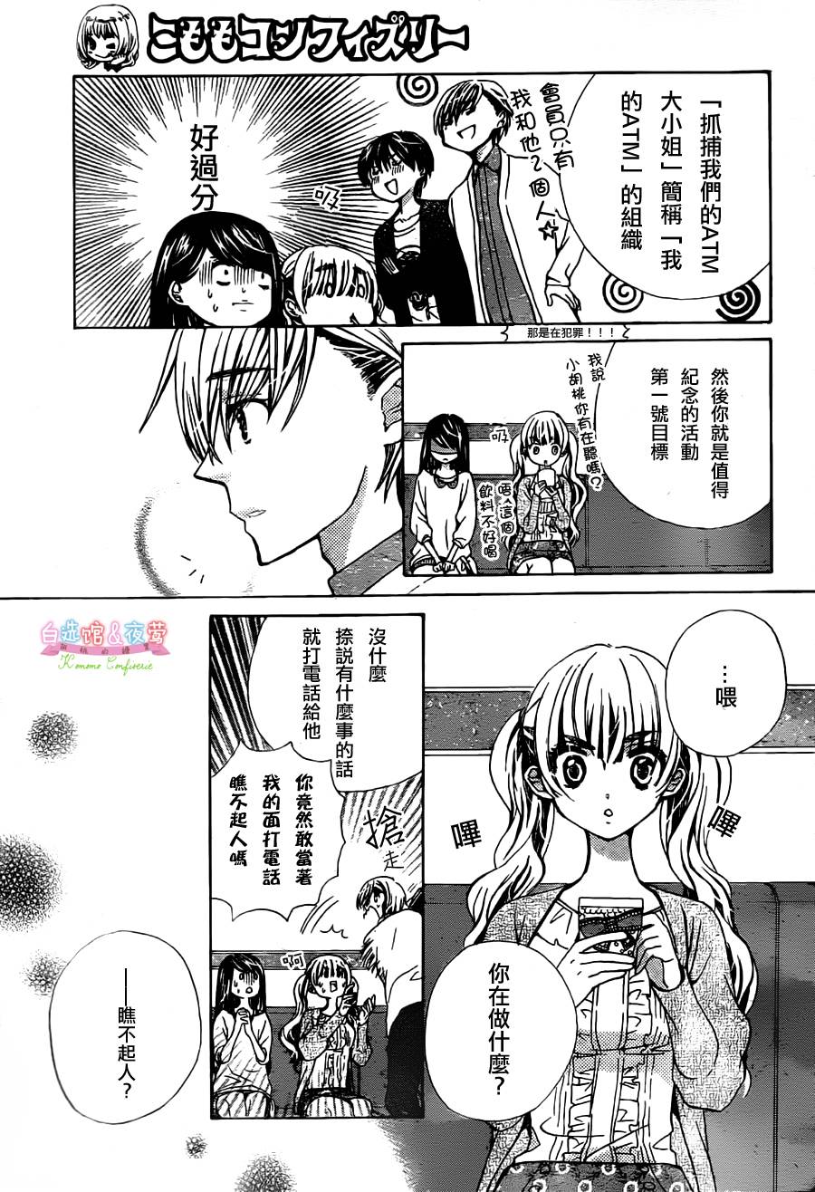 胡桃的糖果韩漫全集-第07话无删减无遮挡章节图片 
