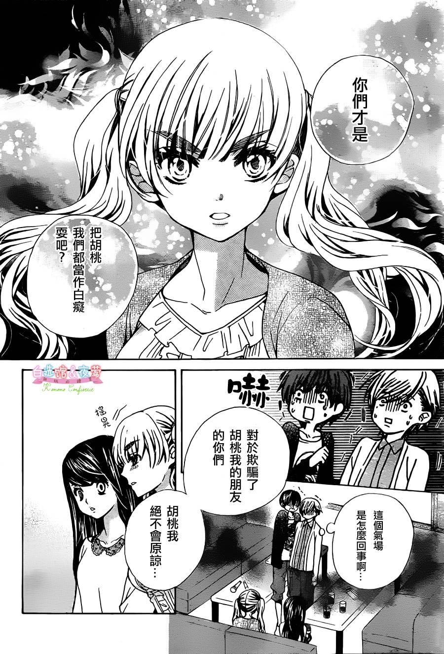 胡桃的糖果韩漫全集-第07话无删减无遮挡章节图片 