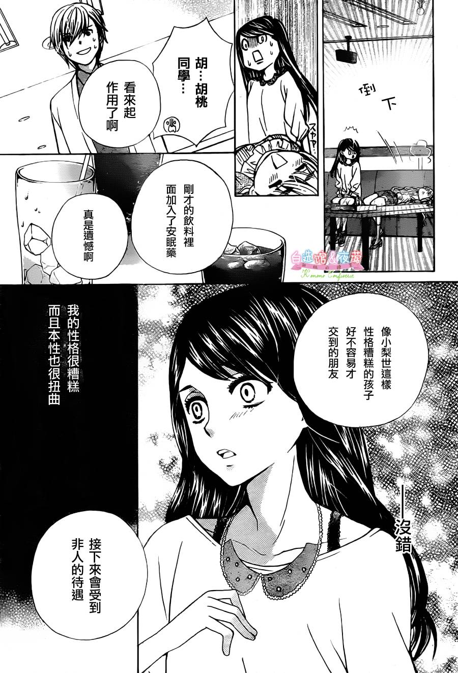 胡桃的糖果韩漫全集-第07话无删减无遮挡章节图片 