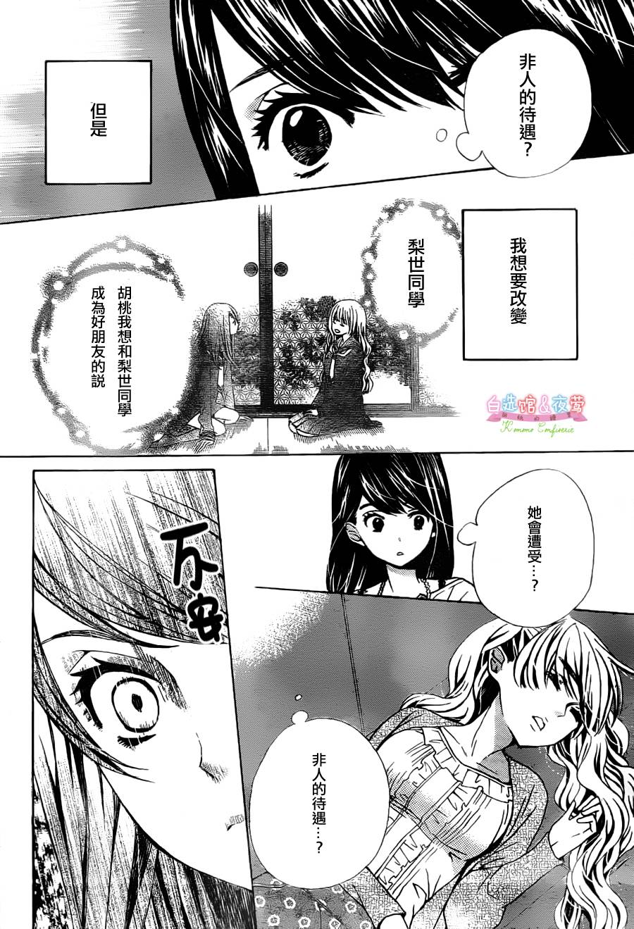 胡桃的糖果韩漫全集-第07话无删减无遮挡章节图片 