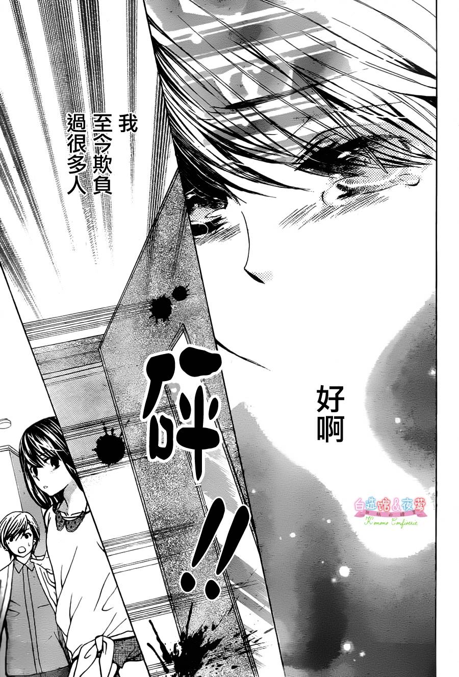 胡桃的糖果韩漫全集-第07话无删减无遮挡章节图片 