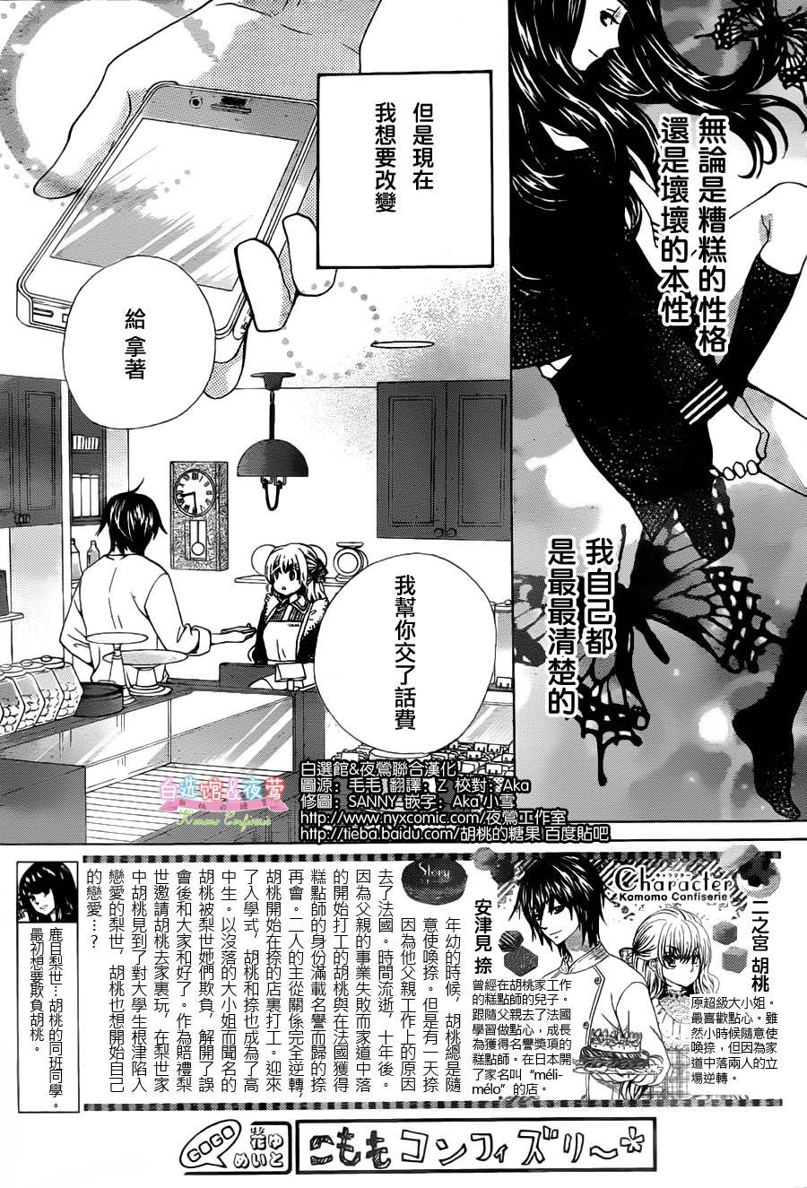 胡桃的糖果韩漫全集-第07话无删减无遮挡章节图片 