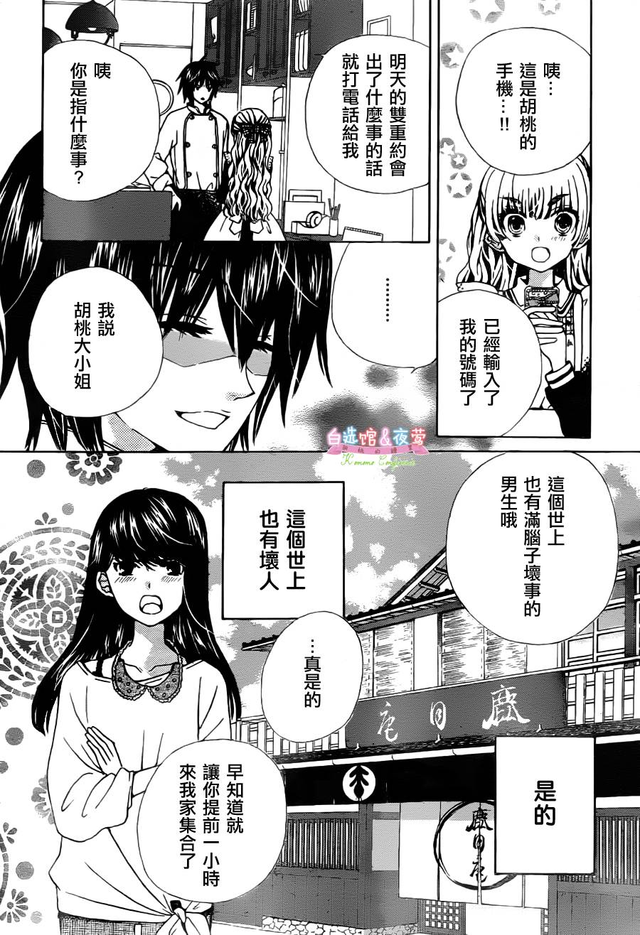 胡桃的糖果韩漫全集-第07话无删减无遮挡章节图片 