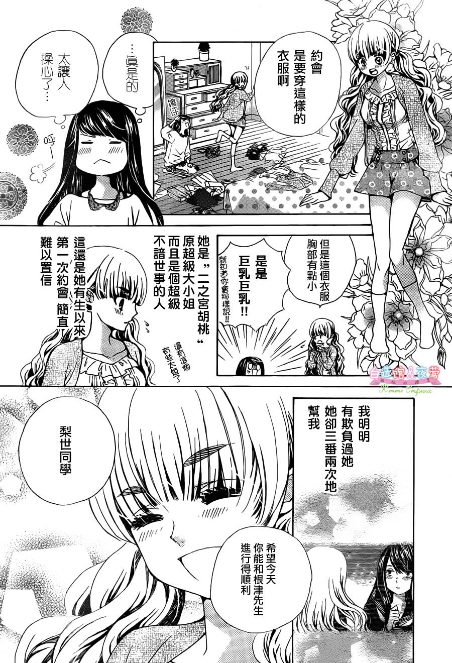 胡桃的糖果韩漫全集-第07话无删减无遮挡章节图片 