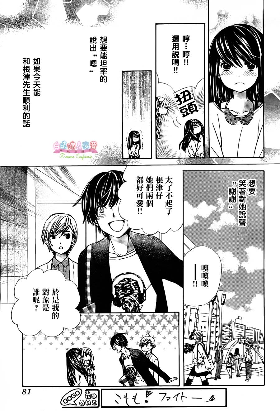 胡桃的糖果韩漫全集-第07话无删减无遮挡章节图片 