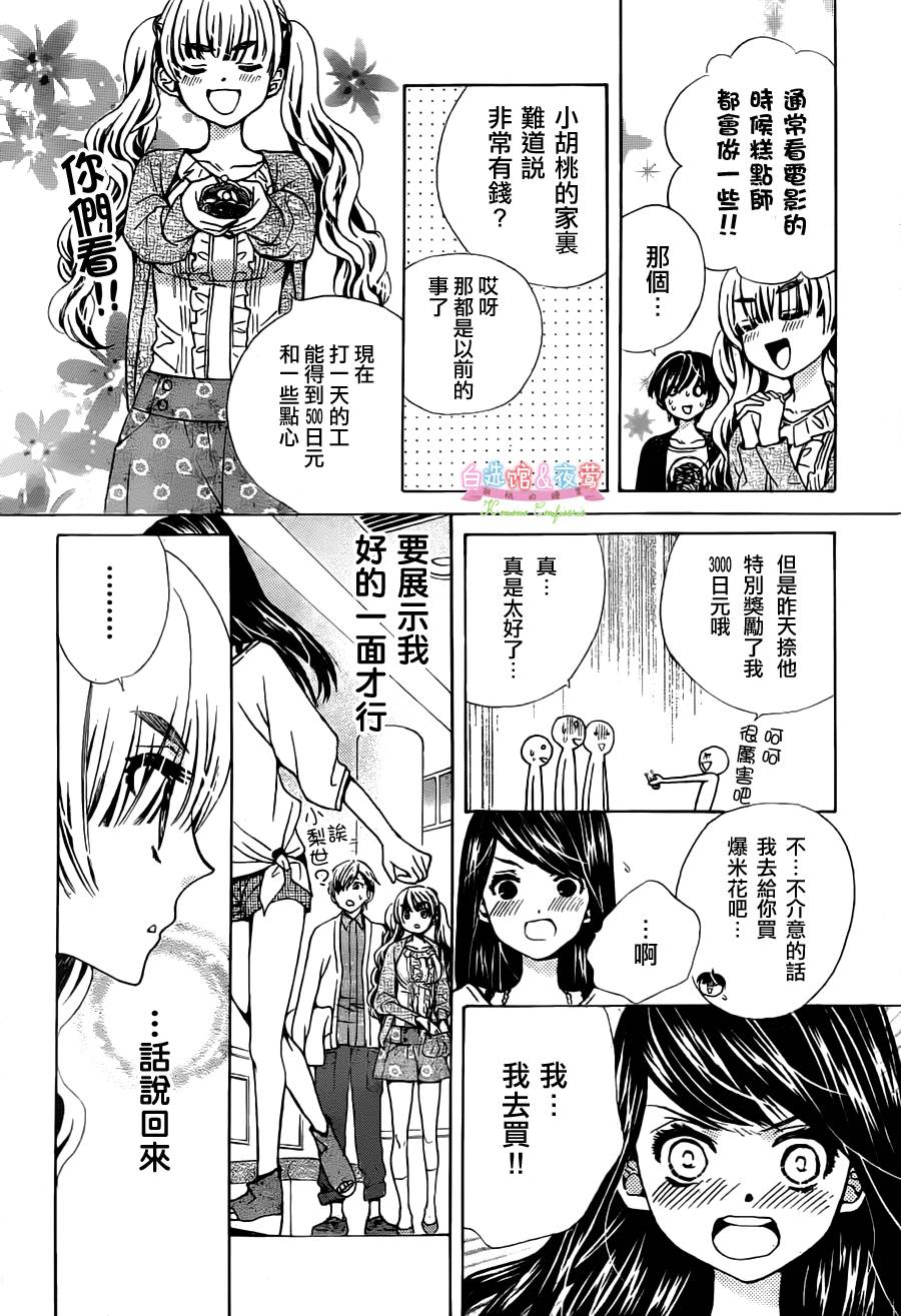 胡桃的糖果韩漫全集-第07话无删减无遮挡章节图片 