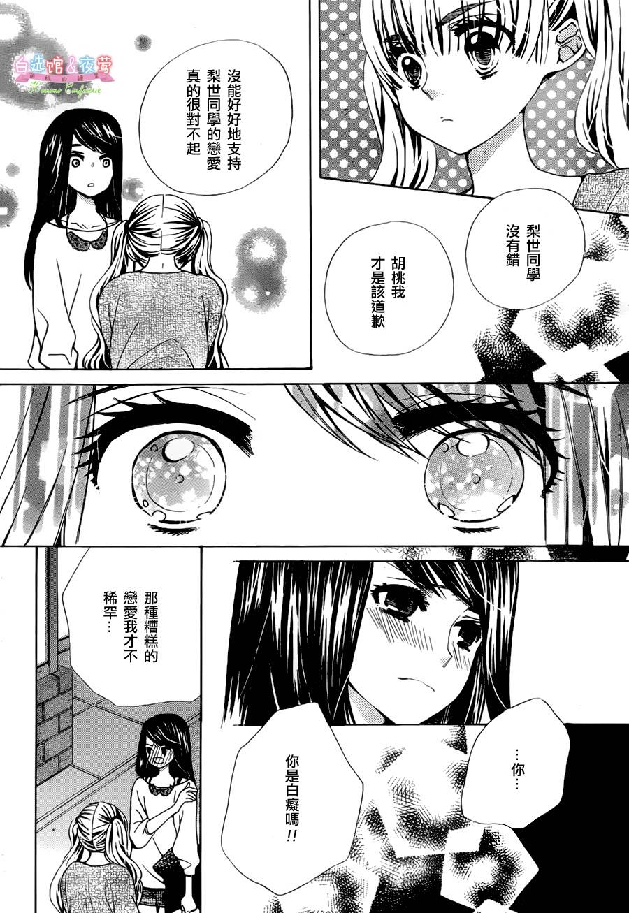 胡桃的糖果韩漫全集-第08话无删减无遮挡章节图片 