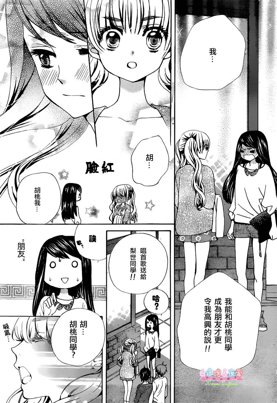 胡桃的糖果韩漫全集-第08话无删减无遮挡章节图片 