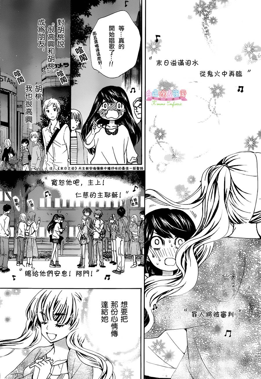 胡桃的糖果韩漫全集-第08话无删减无遮挡章节图片 