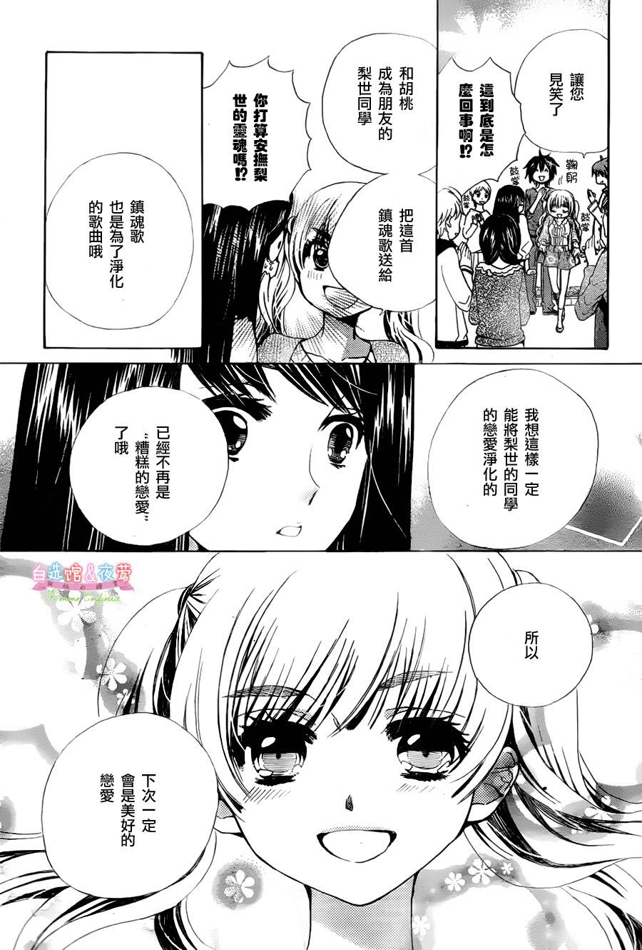 胡桃的糖果韩漫全集-第08话无删减无遮挡章节图片 