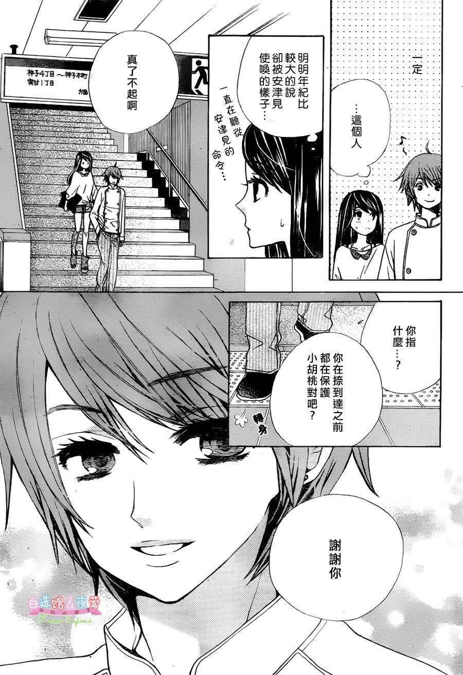 胡桃的糖果韩漫全集-第08话无删减无遮挡章节图片 