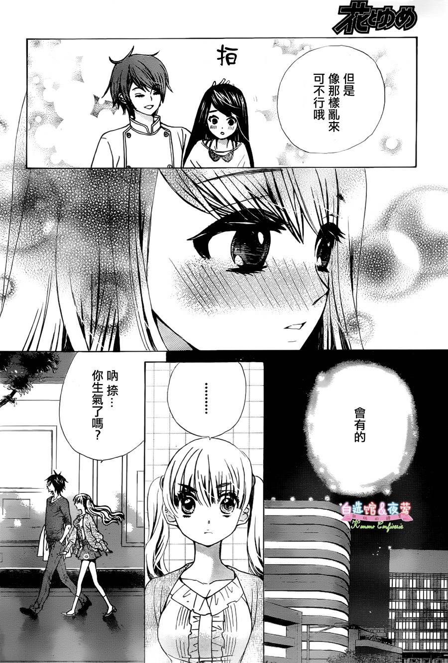 胡桃的糖果韩漫全集-第08话无删减无遮挡章节图片 