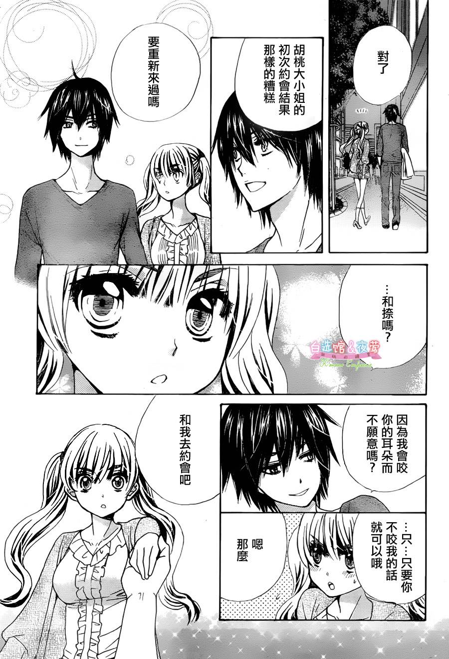 胡桃的糖果韩漫全集-第08话无删减无遮挡章节图片 