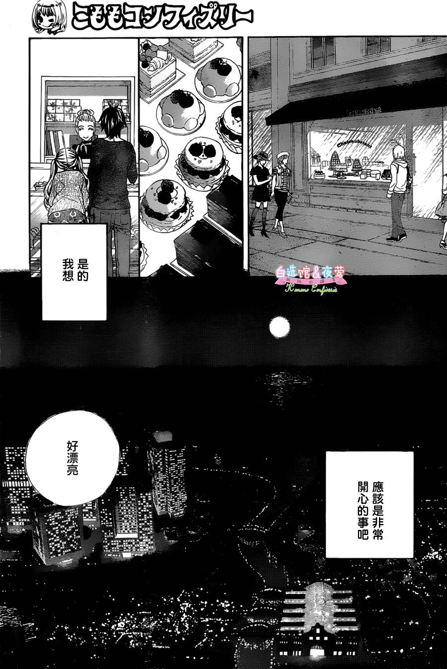 胡桃的糖果韩漫全集-第08话无删减无遮挡章节图片 