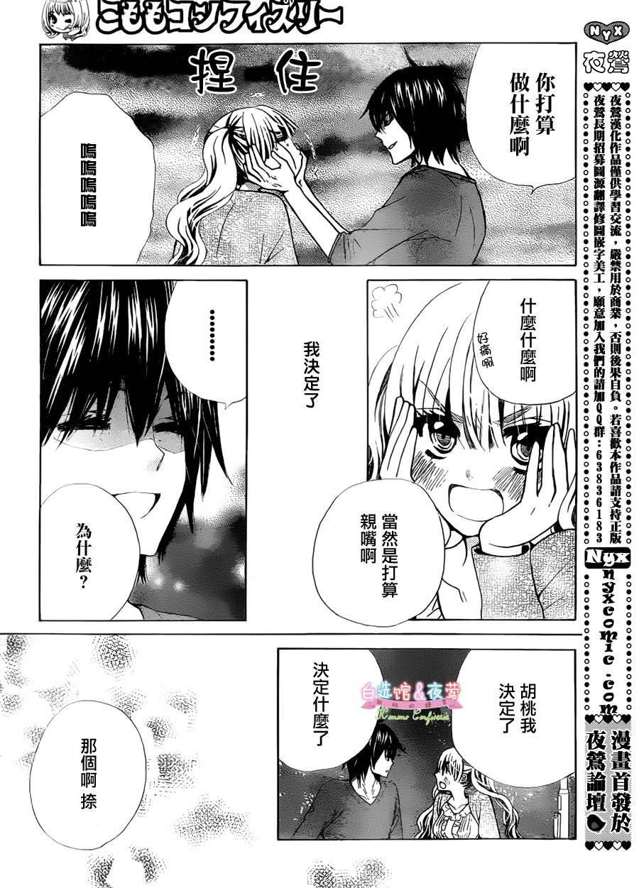 胡桃的糖果韩漫全集-第08话无删减无遮挡章节图片 