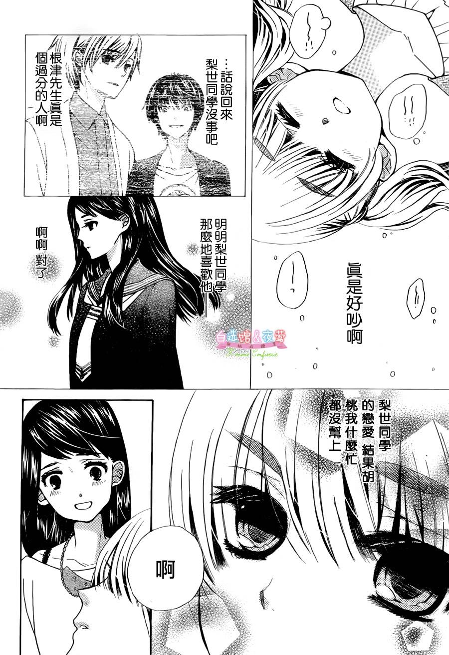 胡桃的糖果韩漫全集-第08话无删减无遮挡章节图片 