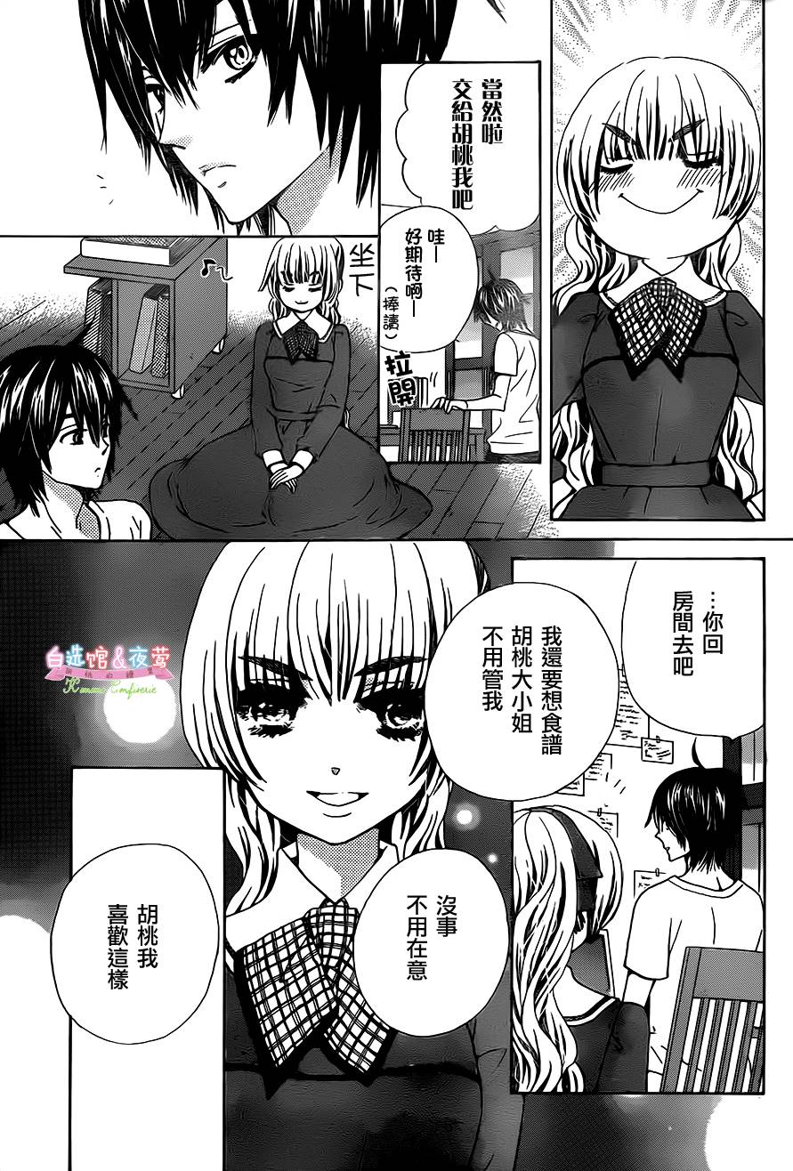 胡桃的糖果韩漫全集-第09话无删减无遮挡章节图片 
