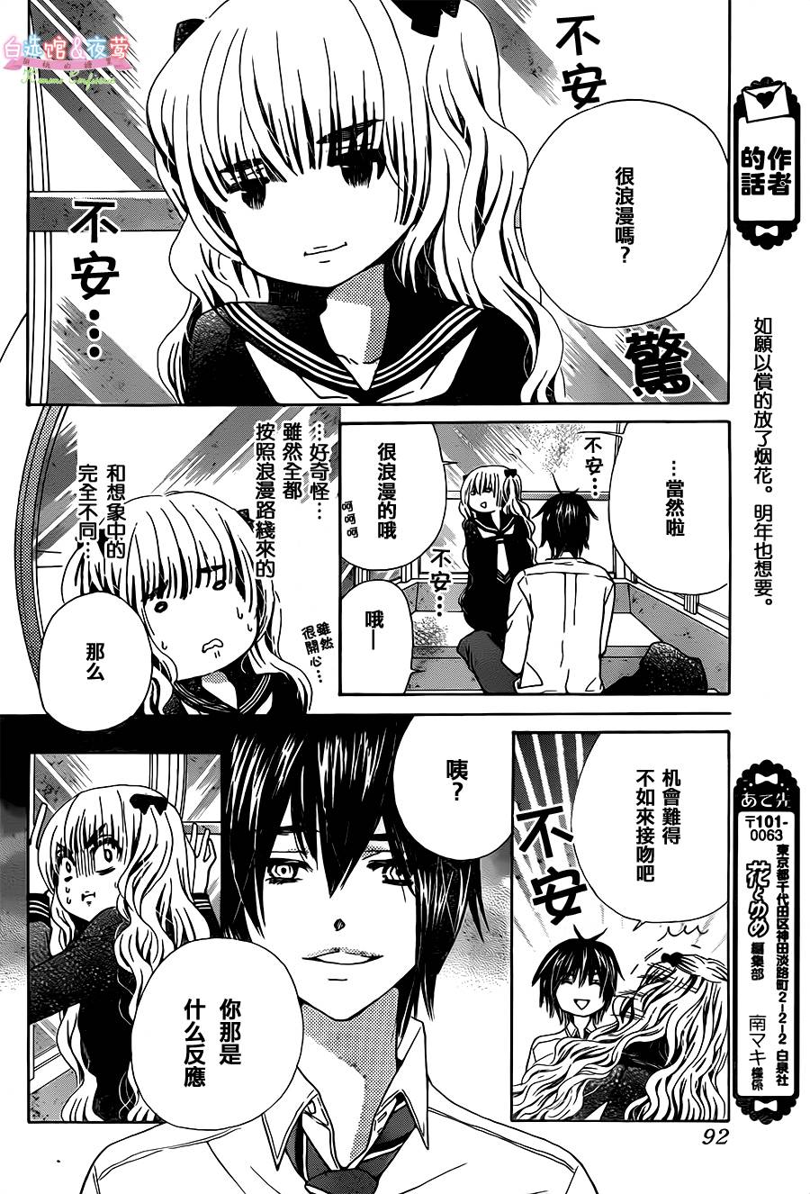 胡桃的糖果韩漫全集-第09话无删减无遮挡章节图片 
