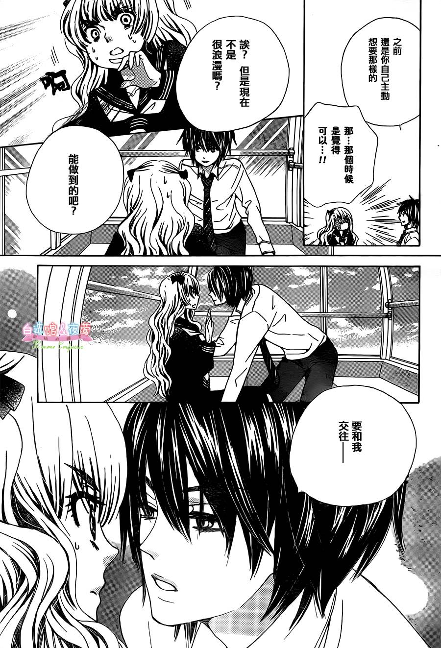 胡桃的糖果韩漫全集-第09话无删减无遮挡章节图片 