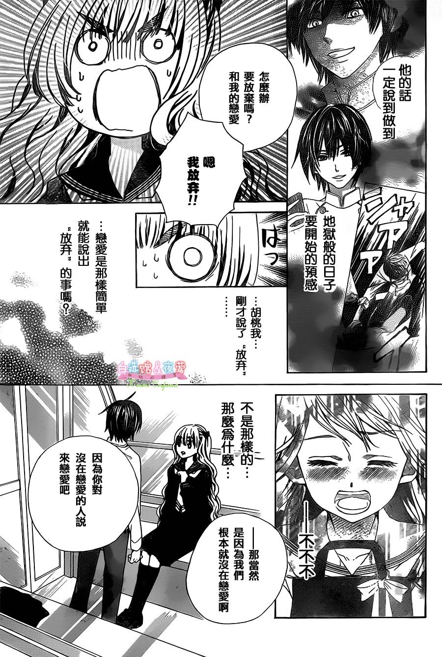 胡桃的糖果韩漫全集-第09话无删减无遮挡章节图片 