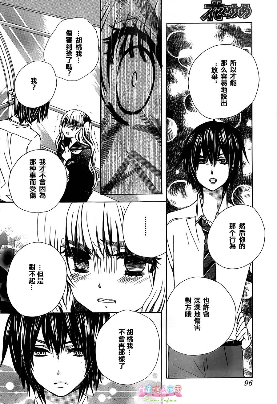 胡桃的糖果韩漫全集-第09话无删减无遮挡章节图片 