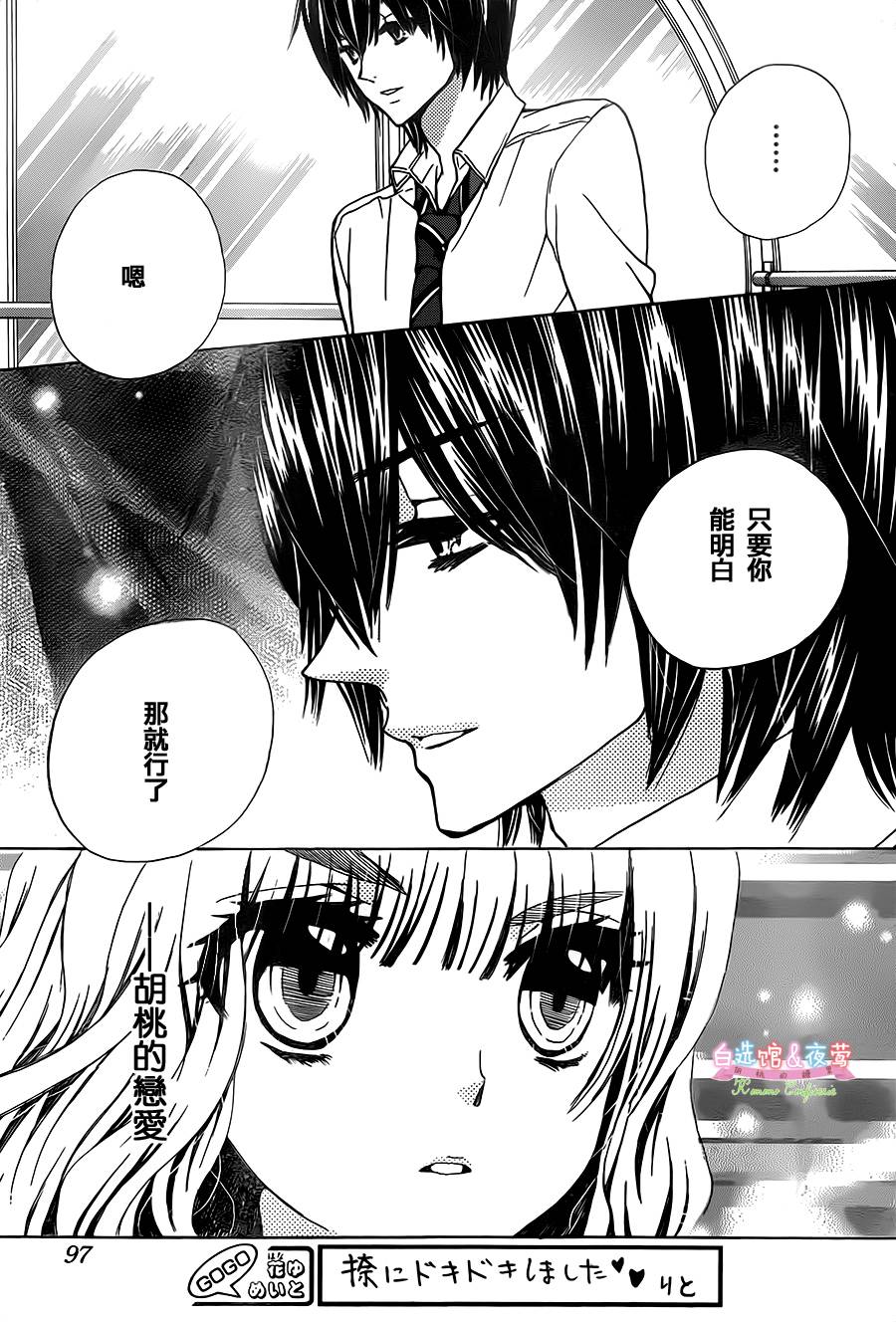 胡桃的糖果韩漫全集-第09话无删减无遮挡章节图片 