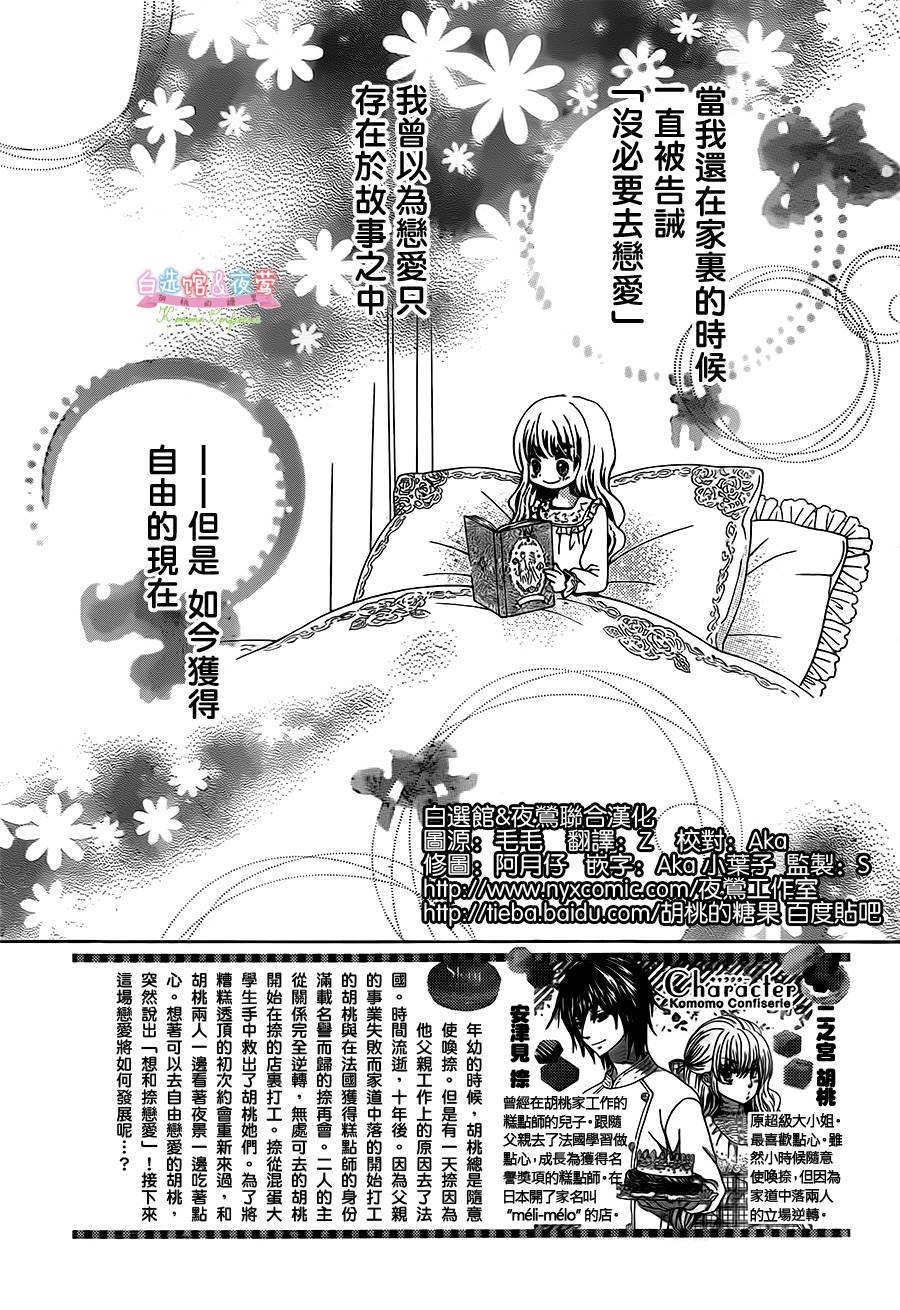 胡桃的糖果韩漫全集-第09话无删减无遮挡章节图片 
