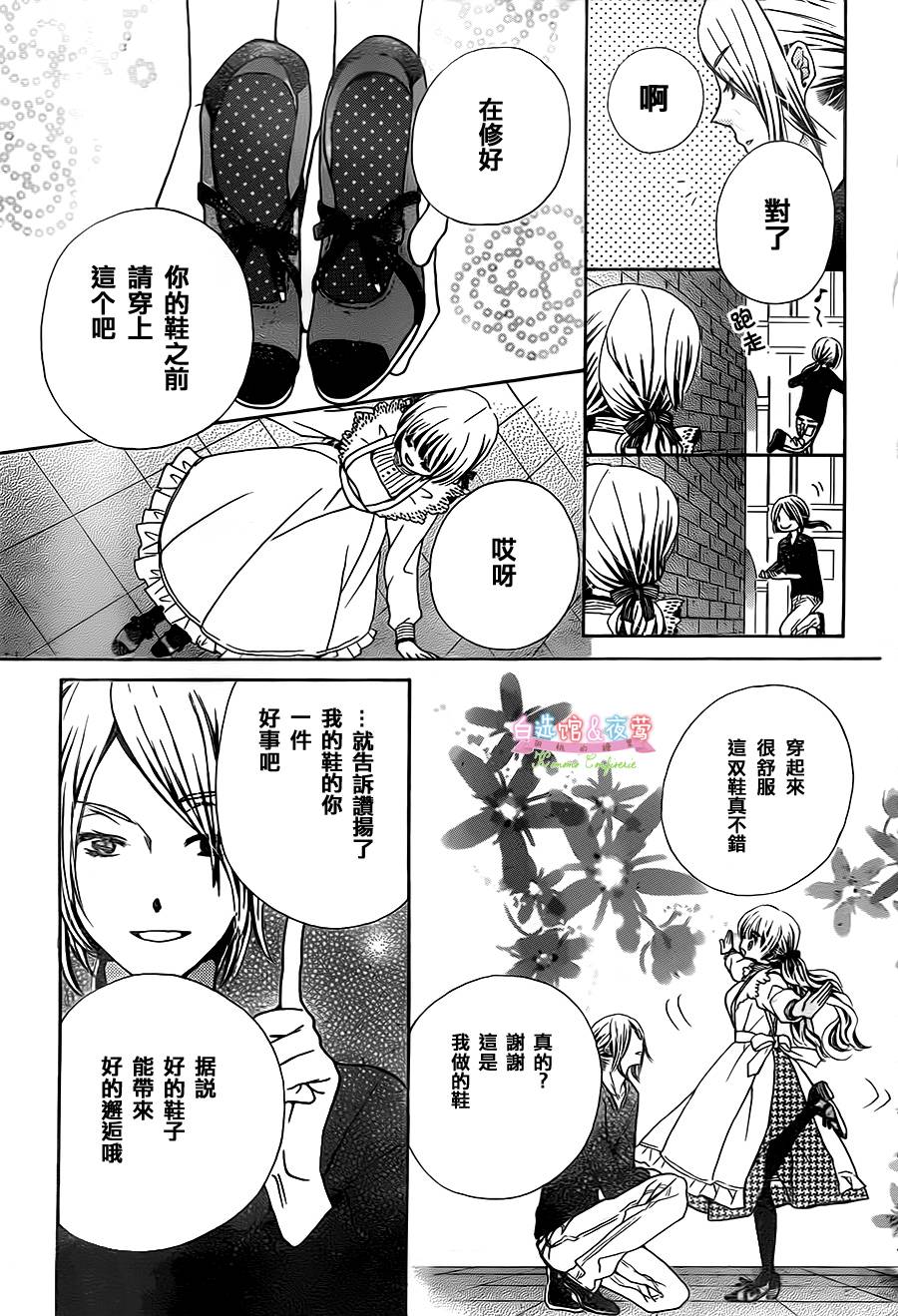 胡桃的糖果韩漫全集-第09话无删减无遮挡章节图片 