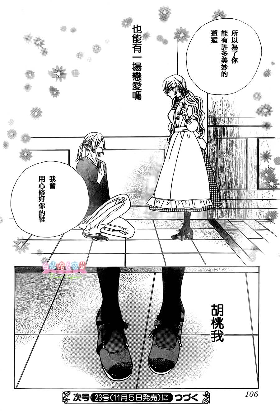 胡桃的糖果韩漫全集-第09话无删减无遮挡章节图片 