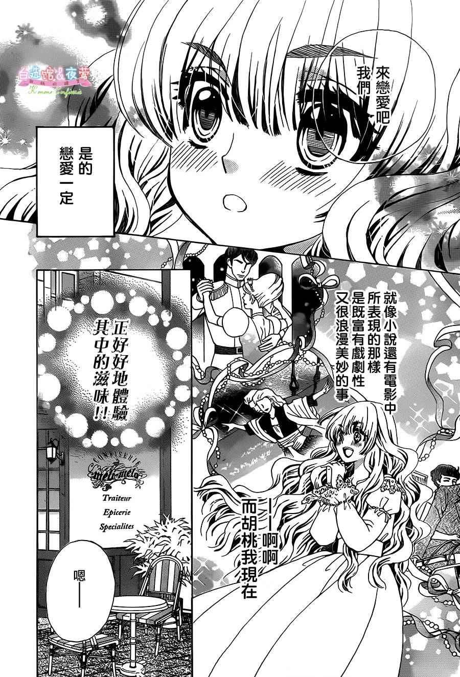 胡桃的糖果韩漫全集-第09话无删减无遮挡章节图片 