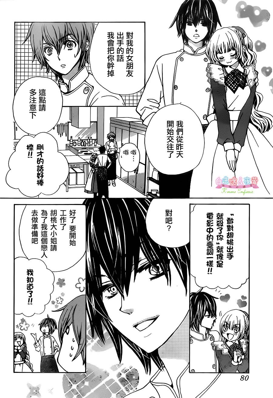 胡桃的糖果韩漫全集-第09话无删减无遮挡章节图片 