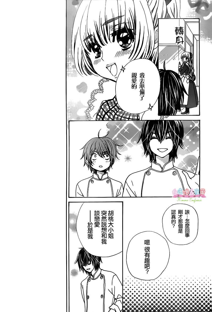 胡桃的糖果韩漫全集-第09话无删减无遮挡章节图片 