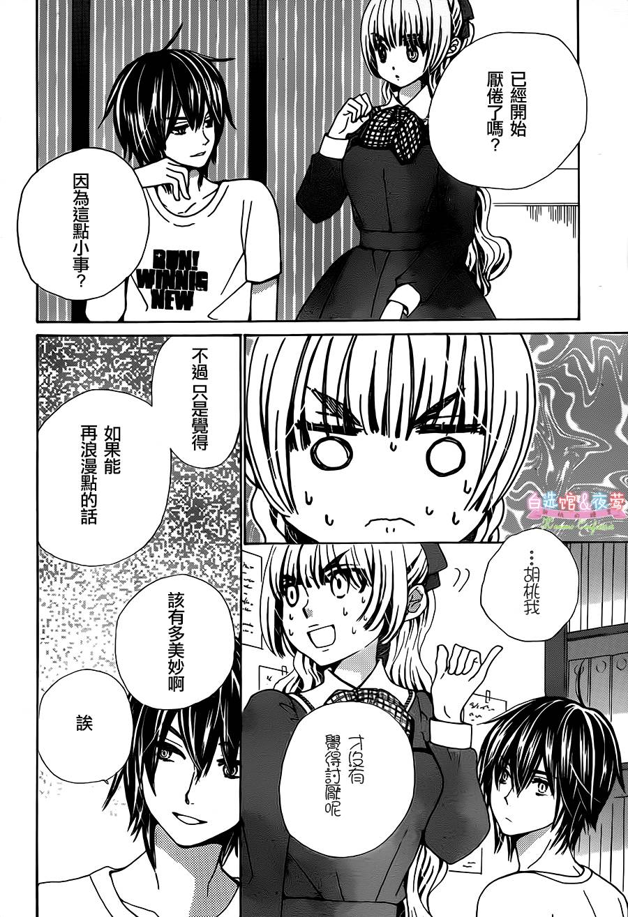 胡桃的糖果韩漫全集-第09话无删减无遮挡章节图片 