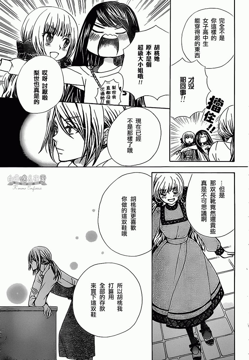 胡桃的糖果韩漫全集-第10话无删减无遮挡章节图片 